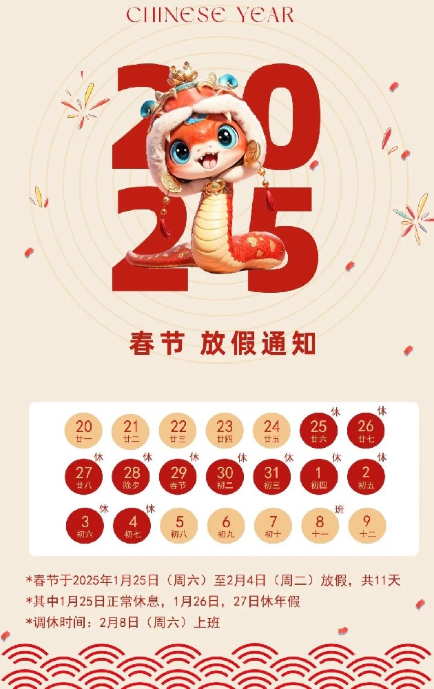 蘇州諾達(dá)祝各位2025新年快樂！