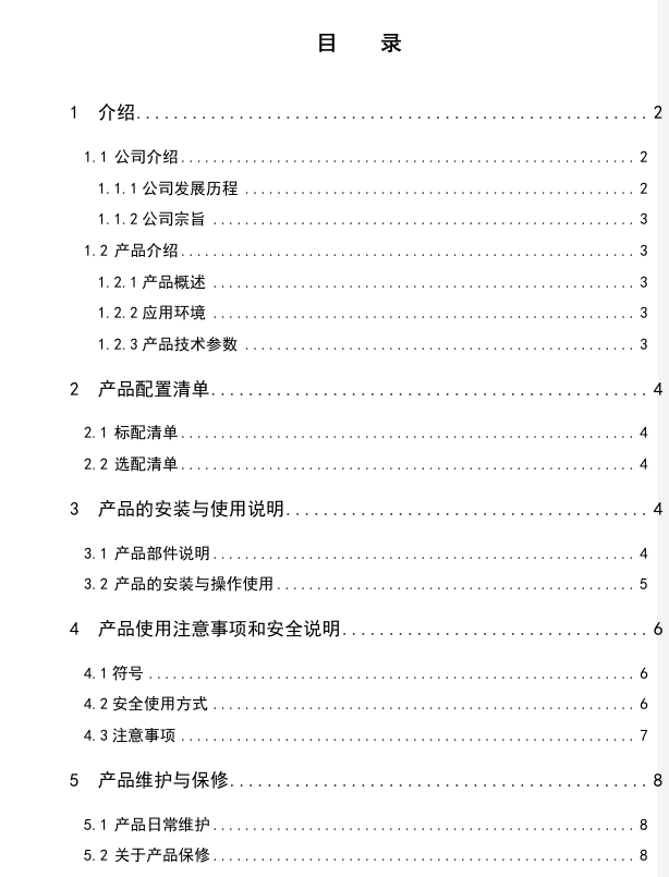 SZ-760產(chǎn)品使用說明