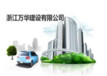 浙江萬華多點(diǎn)在線項(xiàng)目順利進(jìn)行中