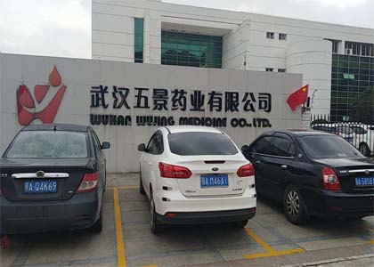 諾達(dá)凈化浮游菌采樣器入住武漢五景藥業(yè)有限公